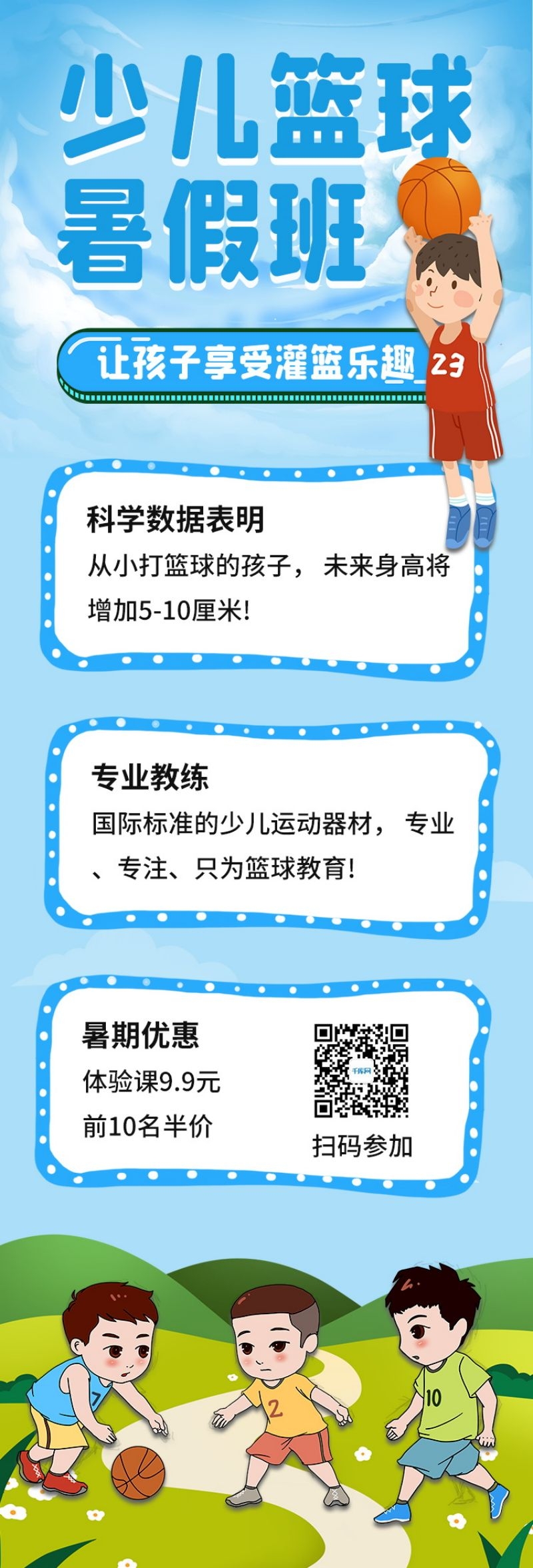 篮球培训招生海报展架易拉宝45