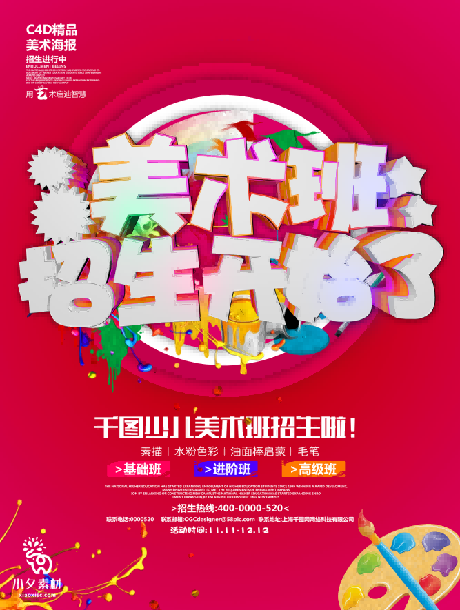 少儿美术培训招生海报