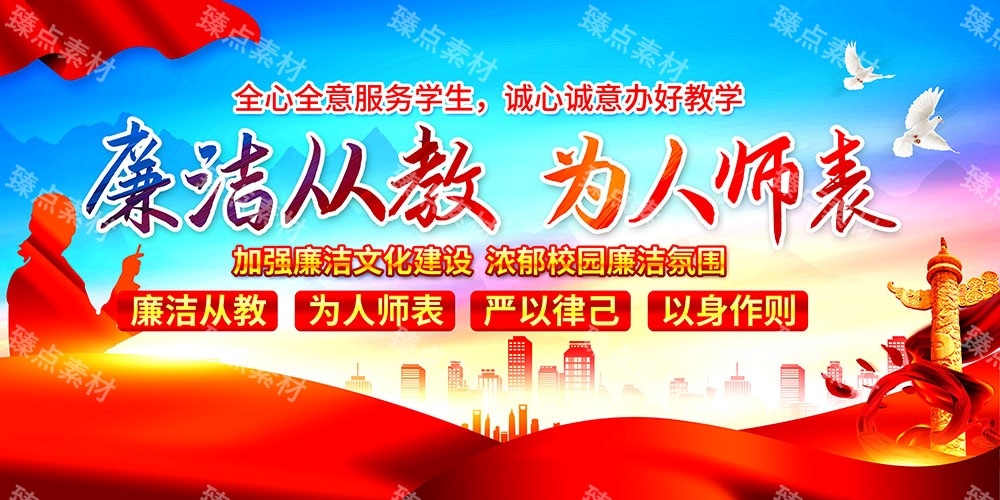 创清廉学校文化进校园宣传栏展板 (6)