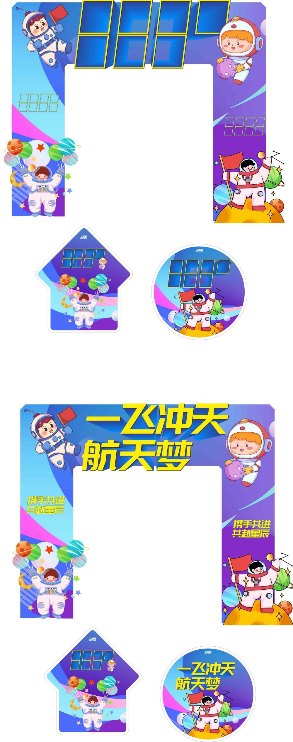 好看的太空宇航员科幻科技展会门头地贴