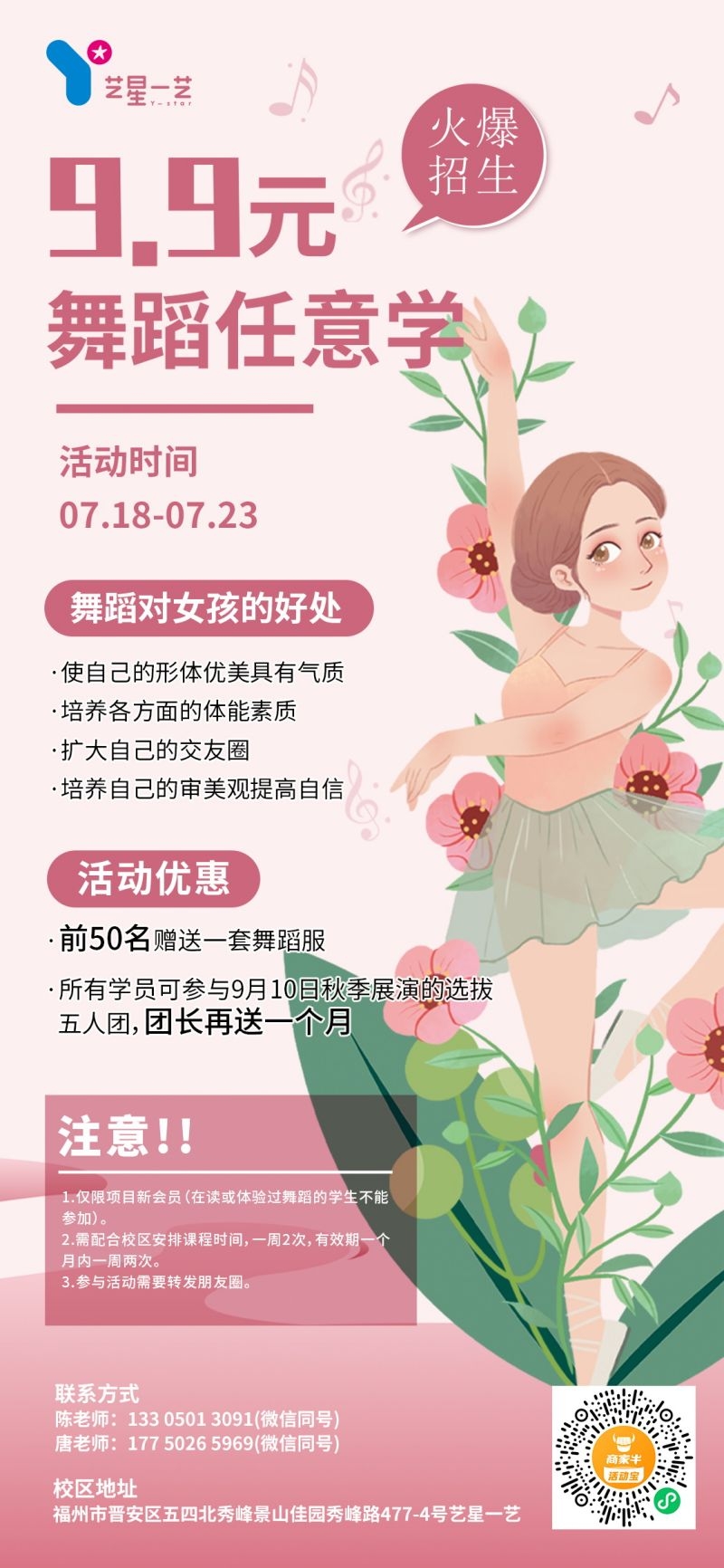 舞蹈招生海报展板易拉宝1