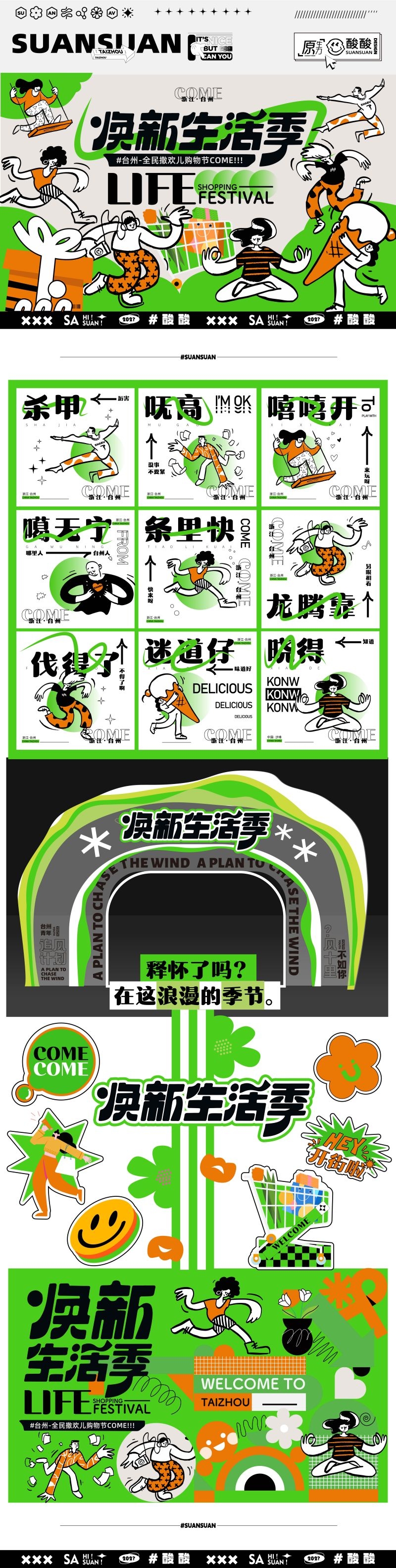 综艺风市集摊位露营商场活动物料延展活动设计素材 (5)