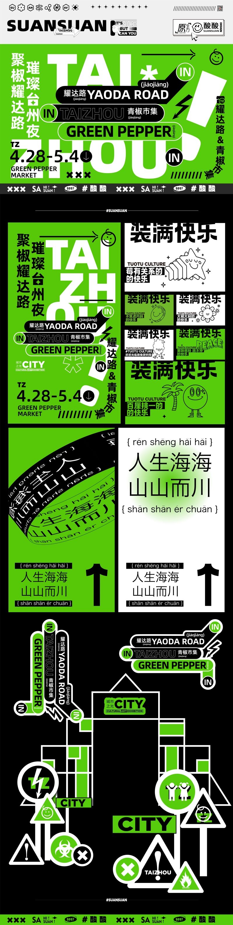 综艺风市集摊位露营商场活动物料延展活动设计素材 (9)
