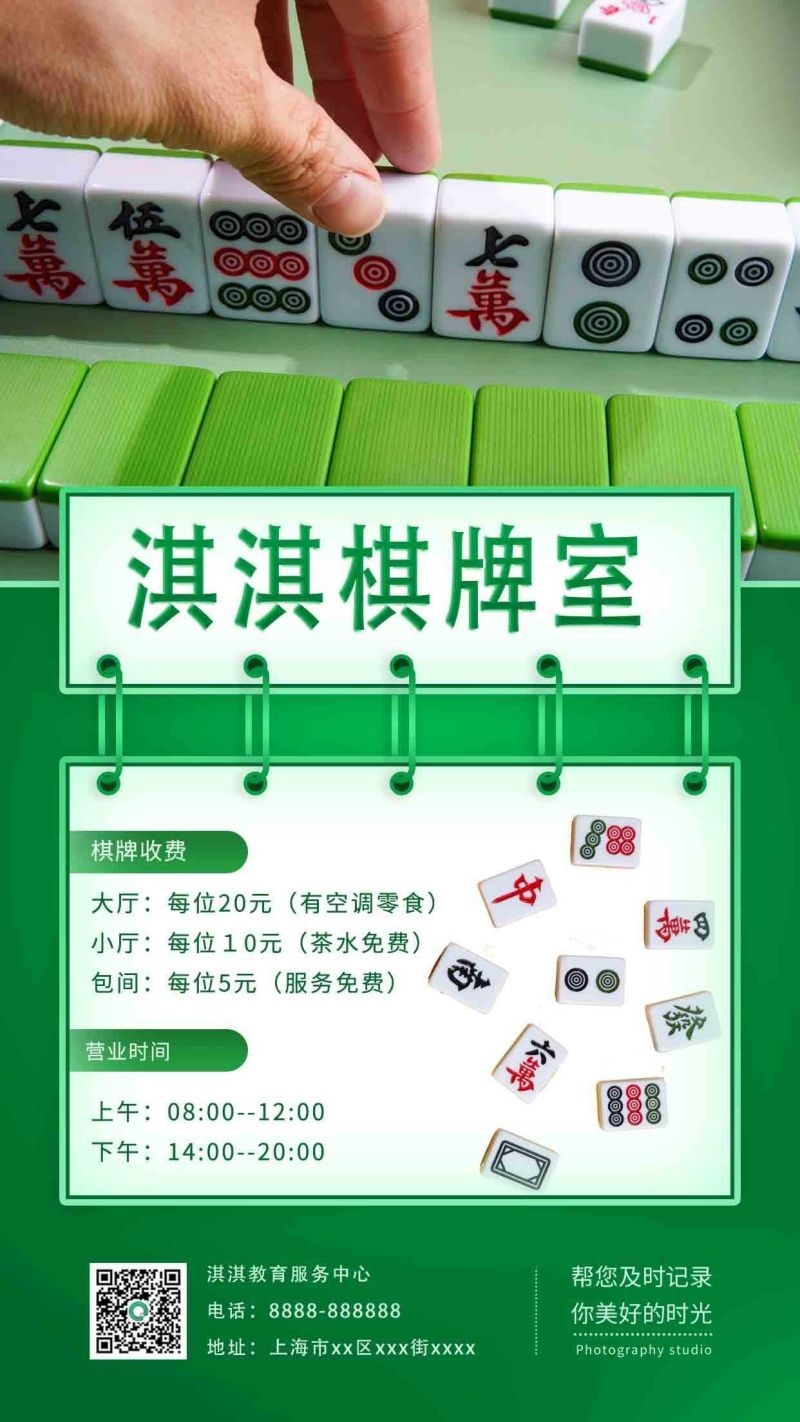 中国风棋牌室海报麻将馆比赛宣传海报37