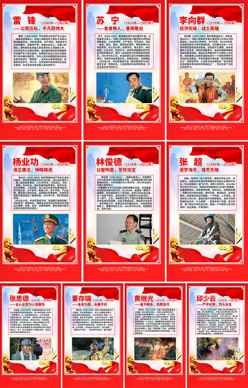 十大英雄模范人物宣传海报展板挂画 (6)