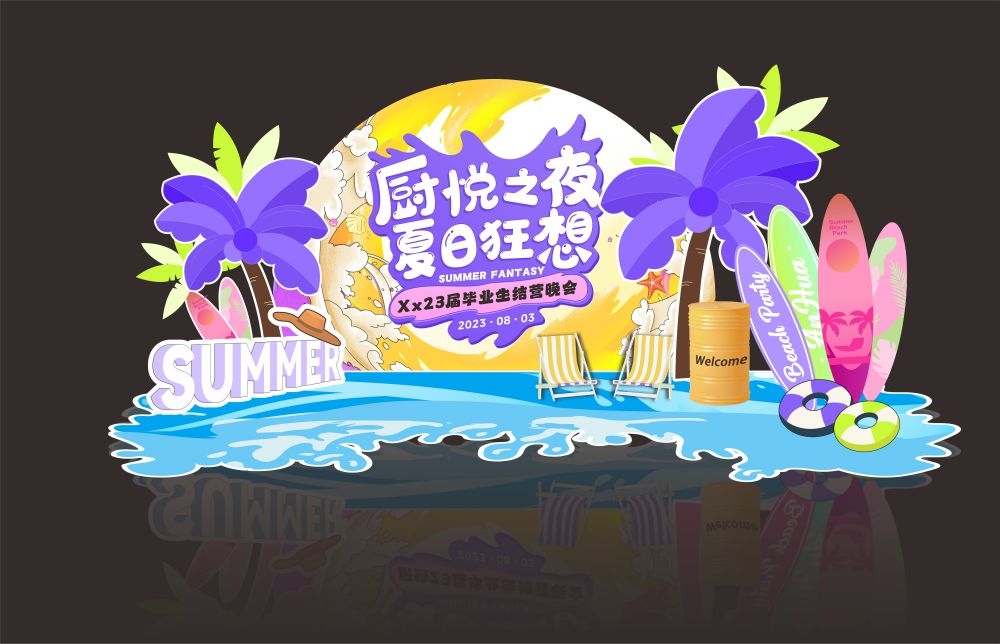 欢乐夏日夏天时光派对激情美陈11