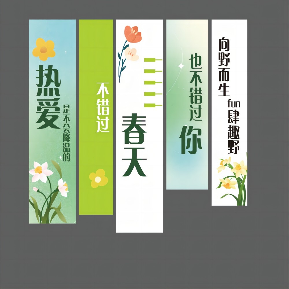 春天春日露营出游活动装饰挂布吊幔