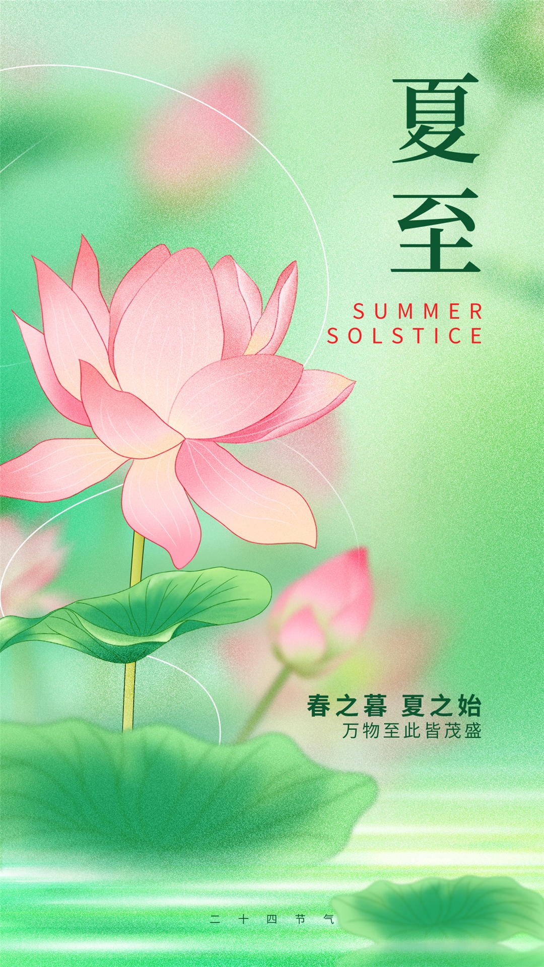 横版夏至海报 (51)
