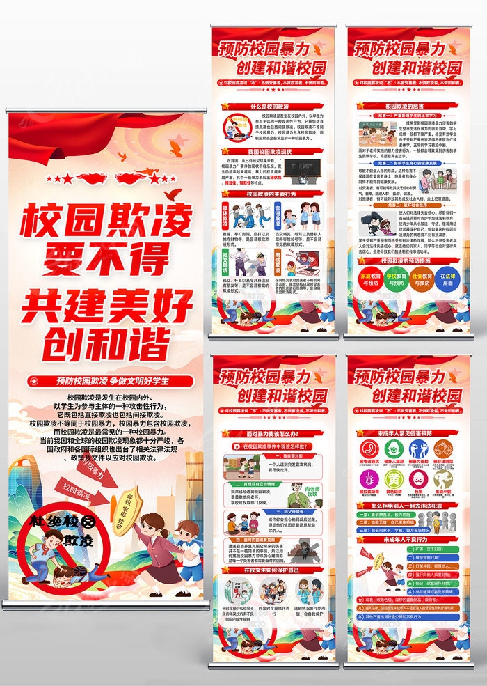 预防反对校园欺凌暴力易拉宝展架 (5)