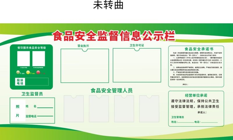 简约绿色食品安全监督信息公示栏展板