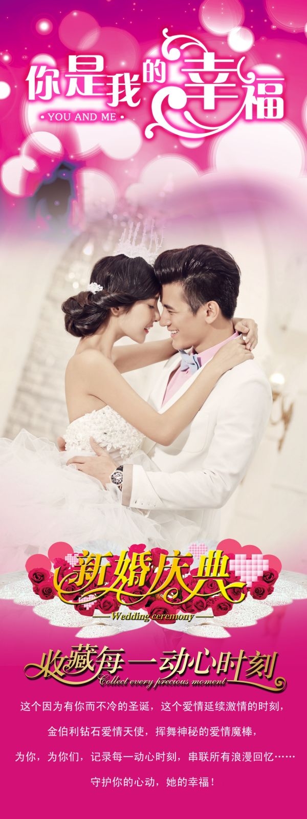 时尚唯美婚庆婚礼海报展架易拉宝素材 (26)