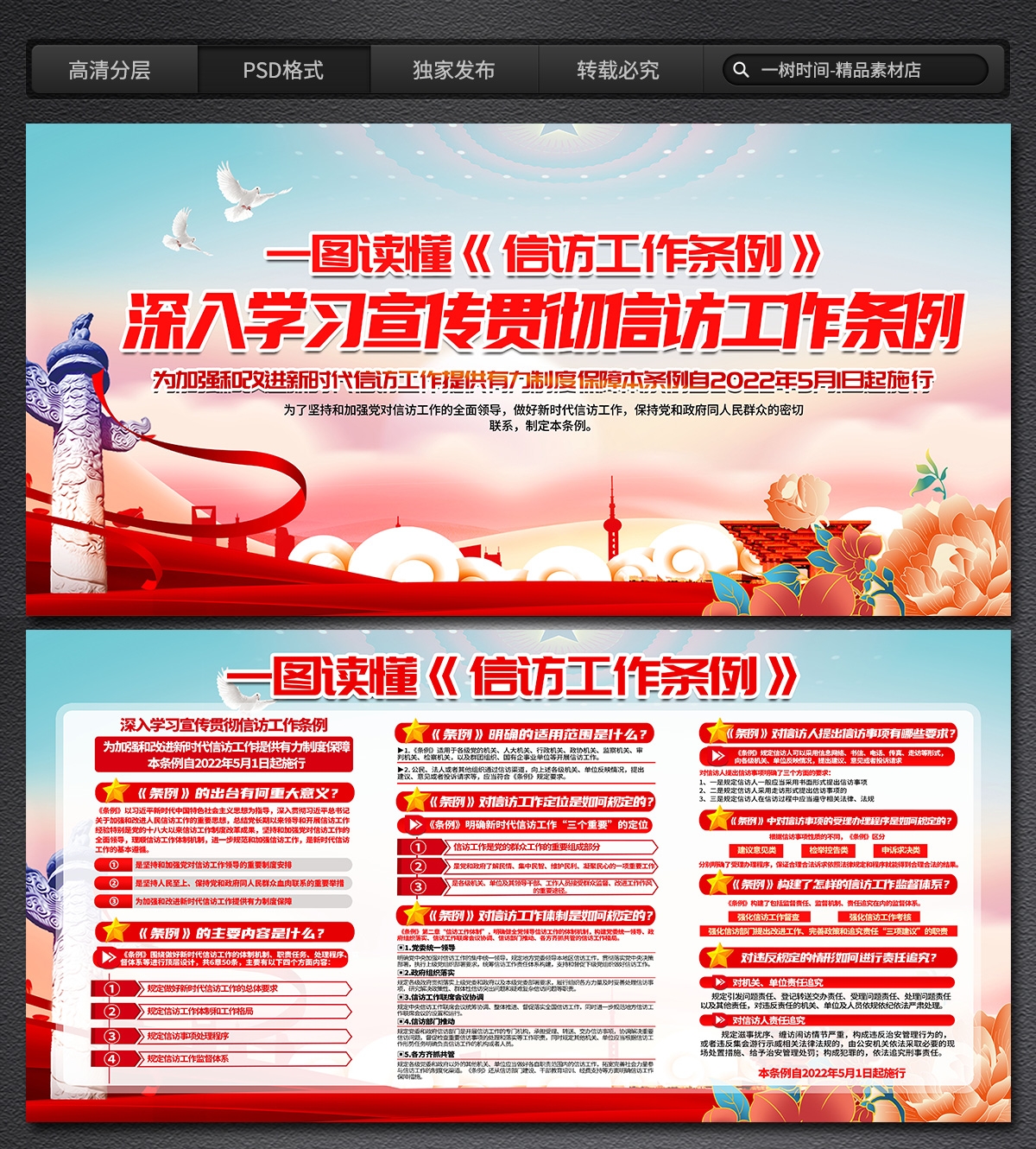 信访工作条例展板宣传栏10