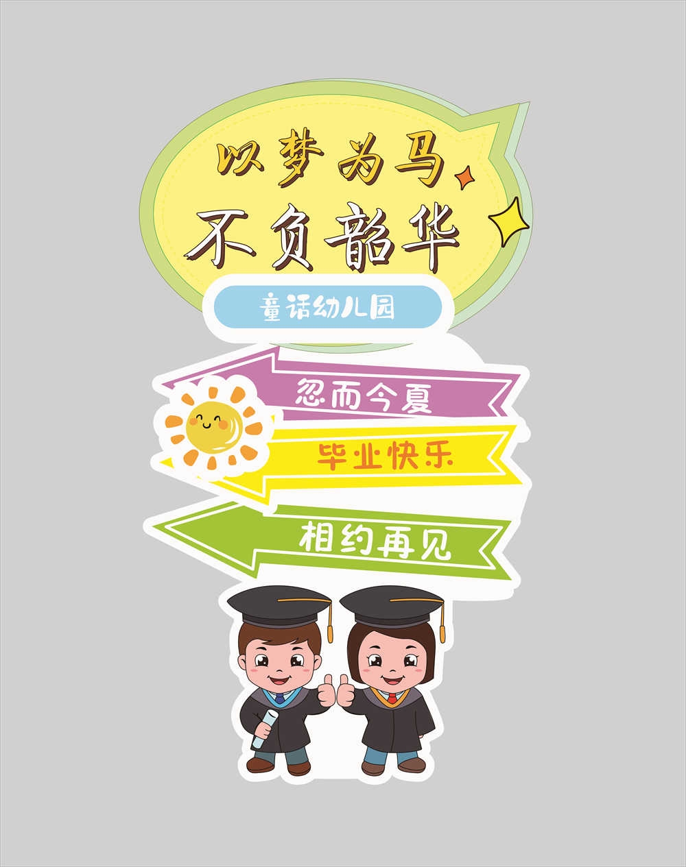 青春毕业季美陈活动物料31