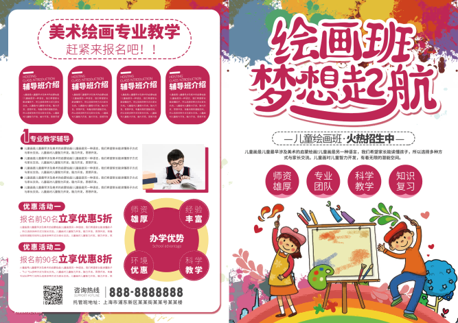 少儿美术培训招生海报