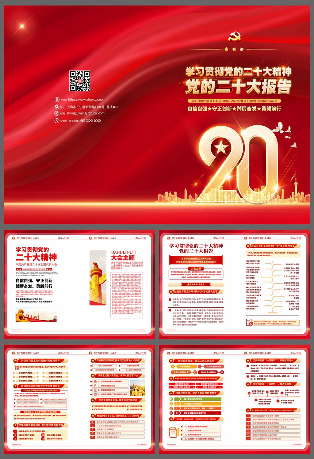 学习贯彻二十大报告精神画册 (5)