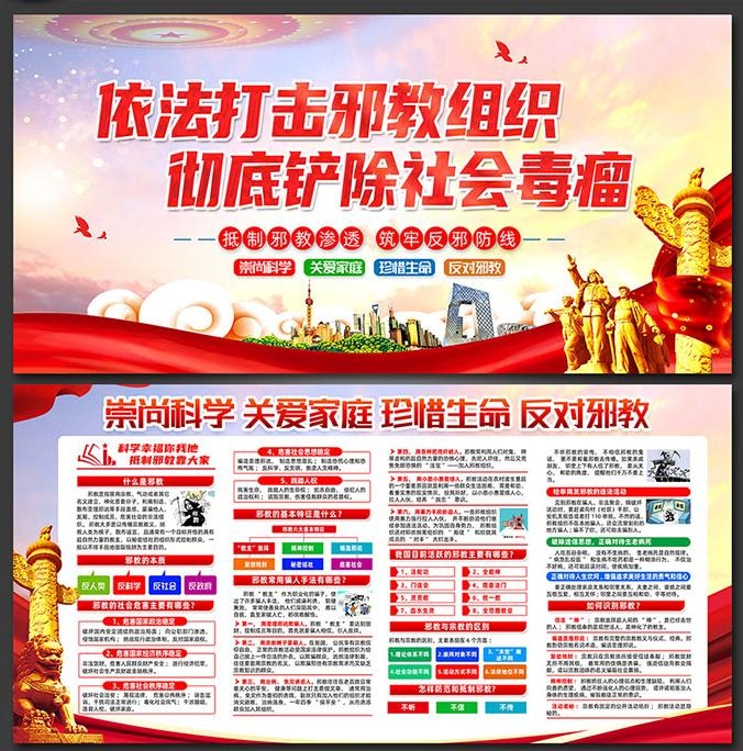 崇尚科学反对邪教迷信知识宣传栏展板 (7)