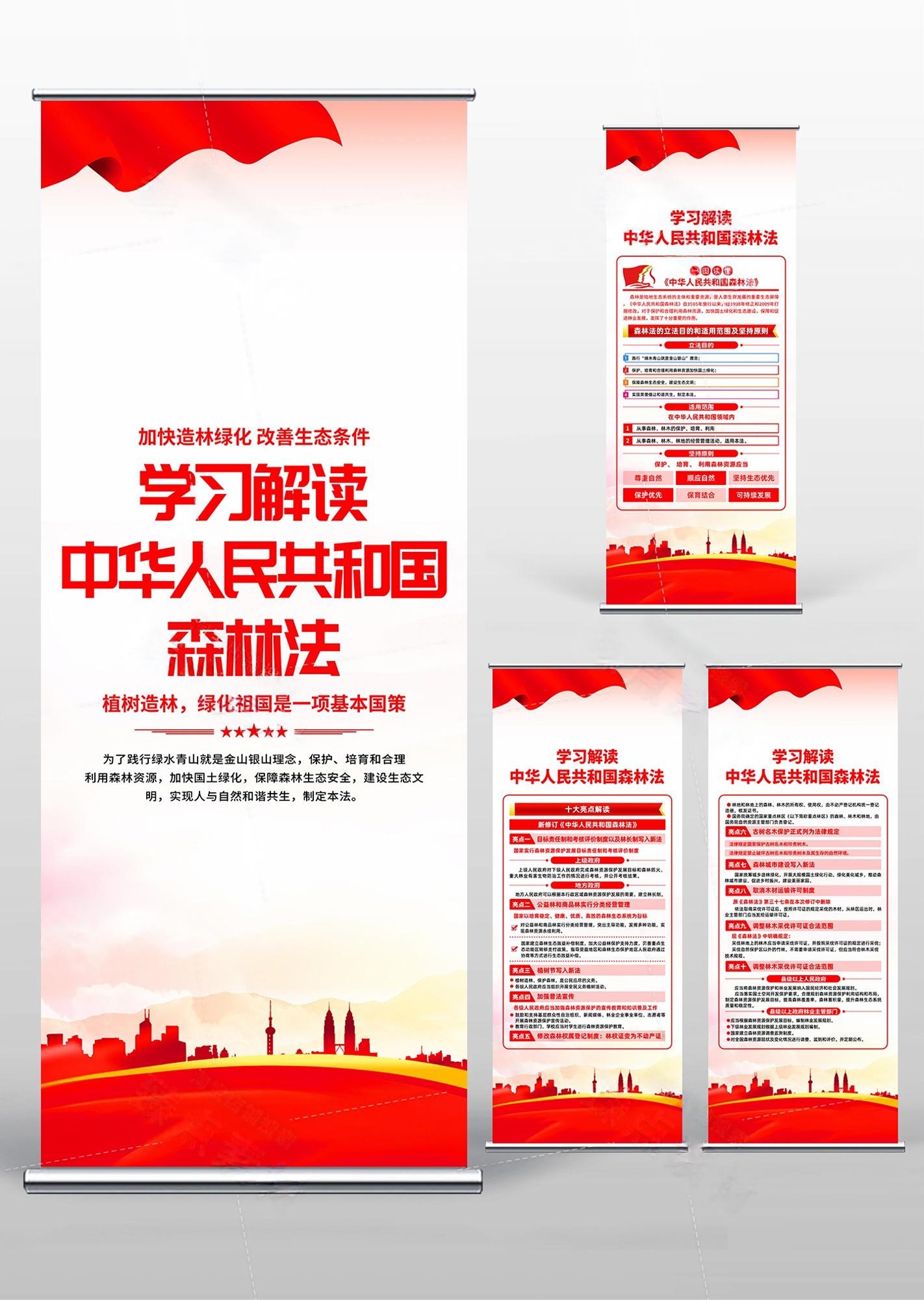 中华人民共和国森林法易拉宝展架 (2)