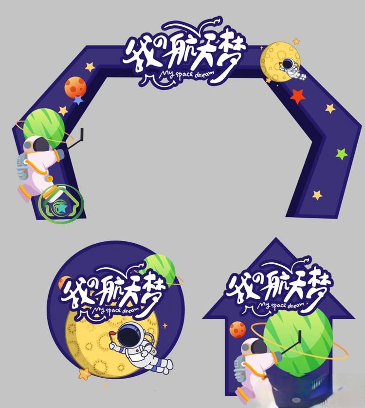 太空宇航员科幻科技展会门头地贴