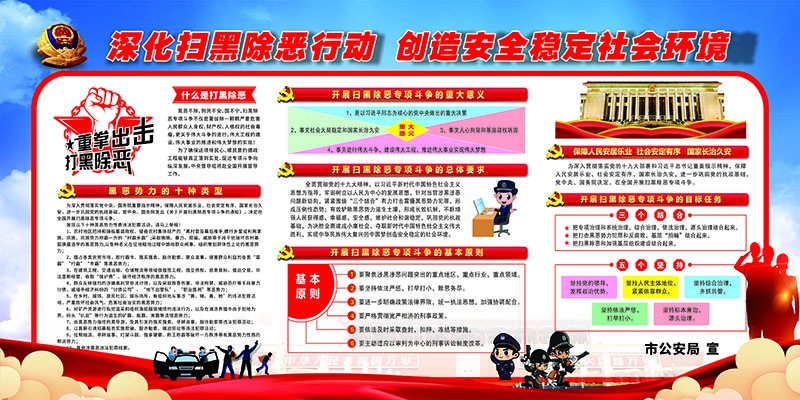 扫黑除恶展板背景宣传栏 (15)