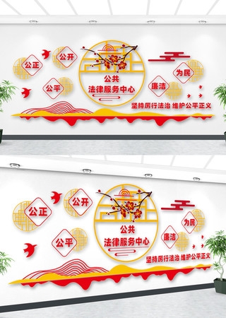 公共法律服务中心文化墙