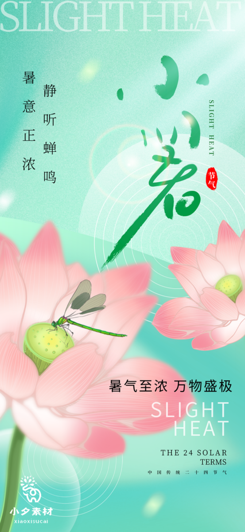小暑节气海报易拉宝展架119
