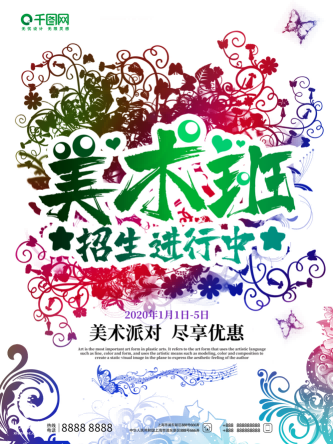 少儿美术培训招生海报