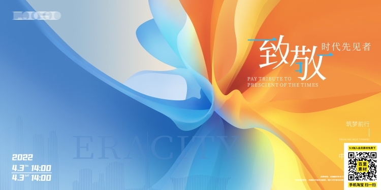 科技金融医疗公司活动启动峰会会议主视觉KV背景展板海报