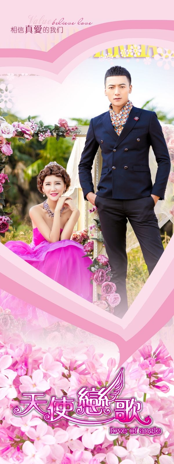 时尚唯美婚庆婚礼海报展架易拉宝素材 (38)