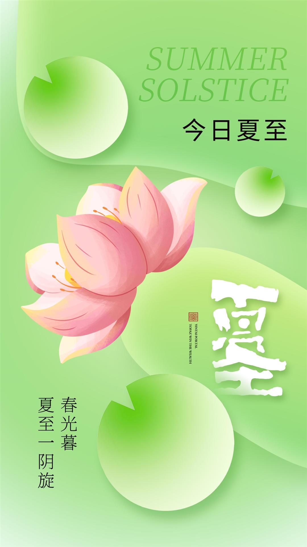 横版夏至海报 (72)