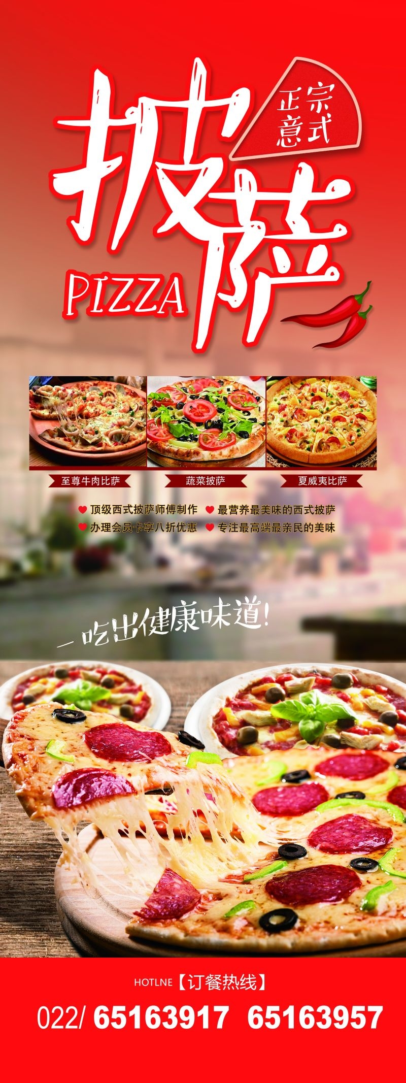 披萨宣传海报展架易拉宝 (12)