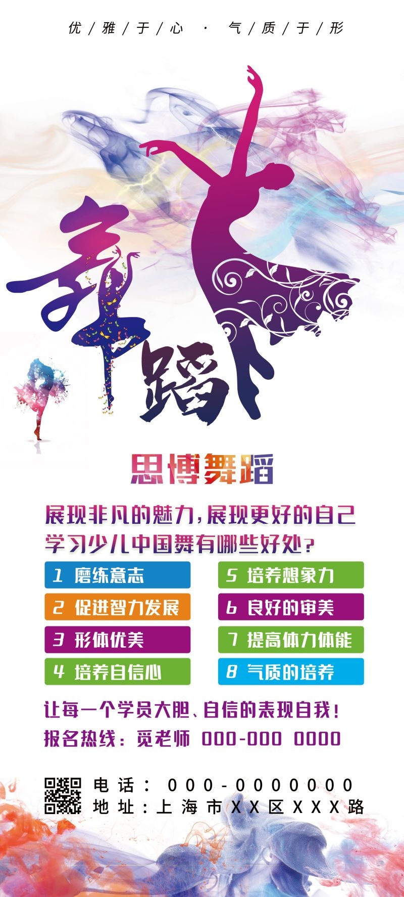 舞蹈招生海报展板易拉宝51