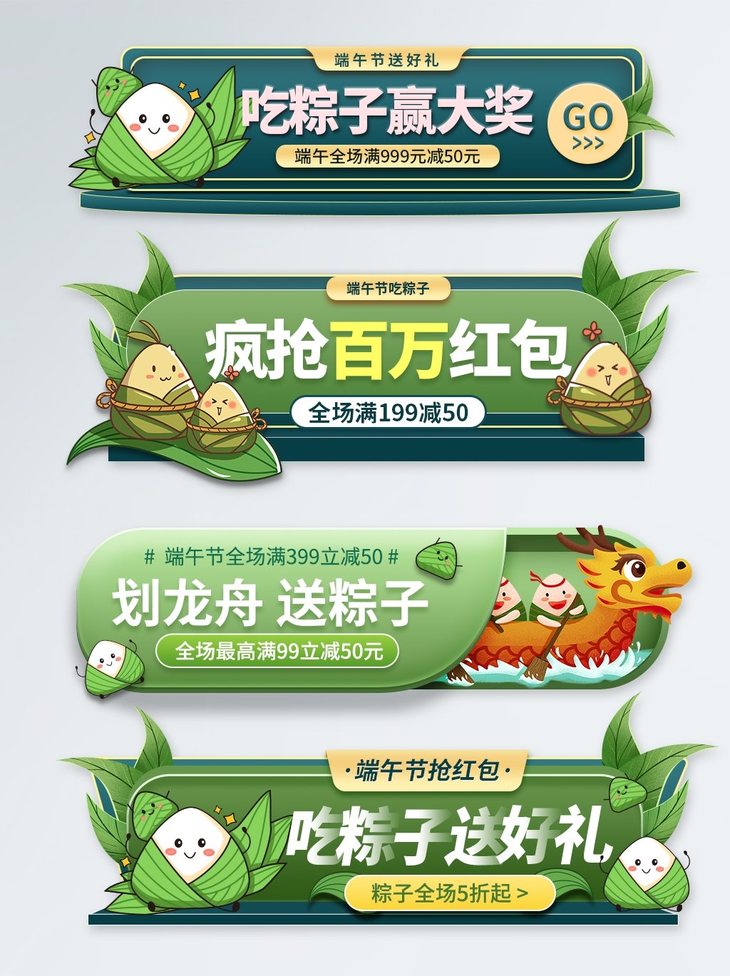 天猫淘宝电商端午节活动折扣促销标签横栏胶囊 (34)