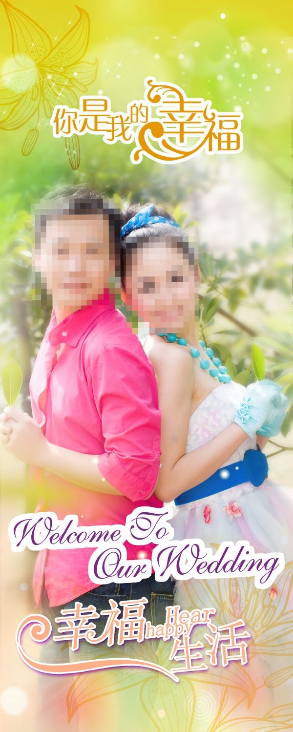 时尚唯美婚庆婚礼海报展架易拉宝素材 (36)