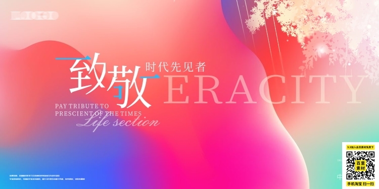 科技金融医疗公司活动启动峰会会议主视觉KV背景展板海报