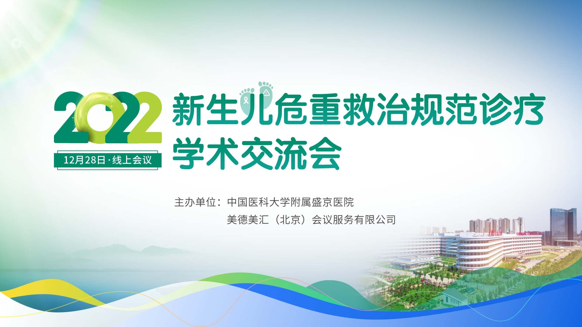 绿色环保节约医疗科技社会发展kv海报 (19)