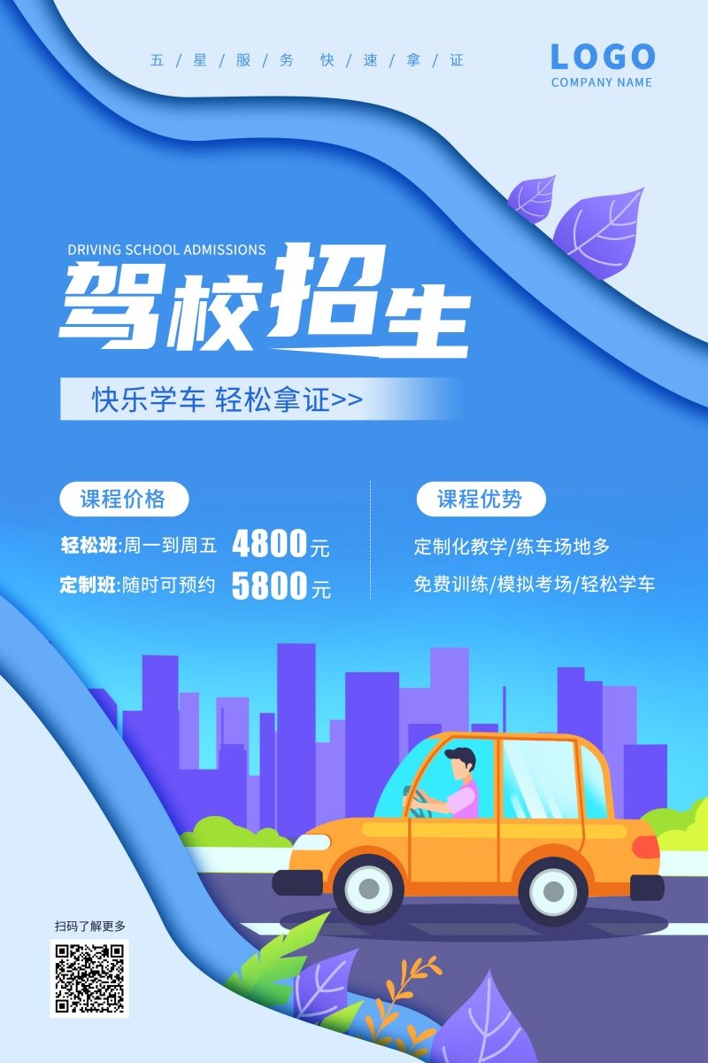 学车驾校优惠招生宣传海报易拉宝展架素材33