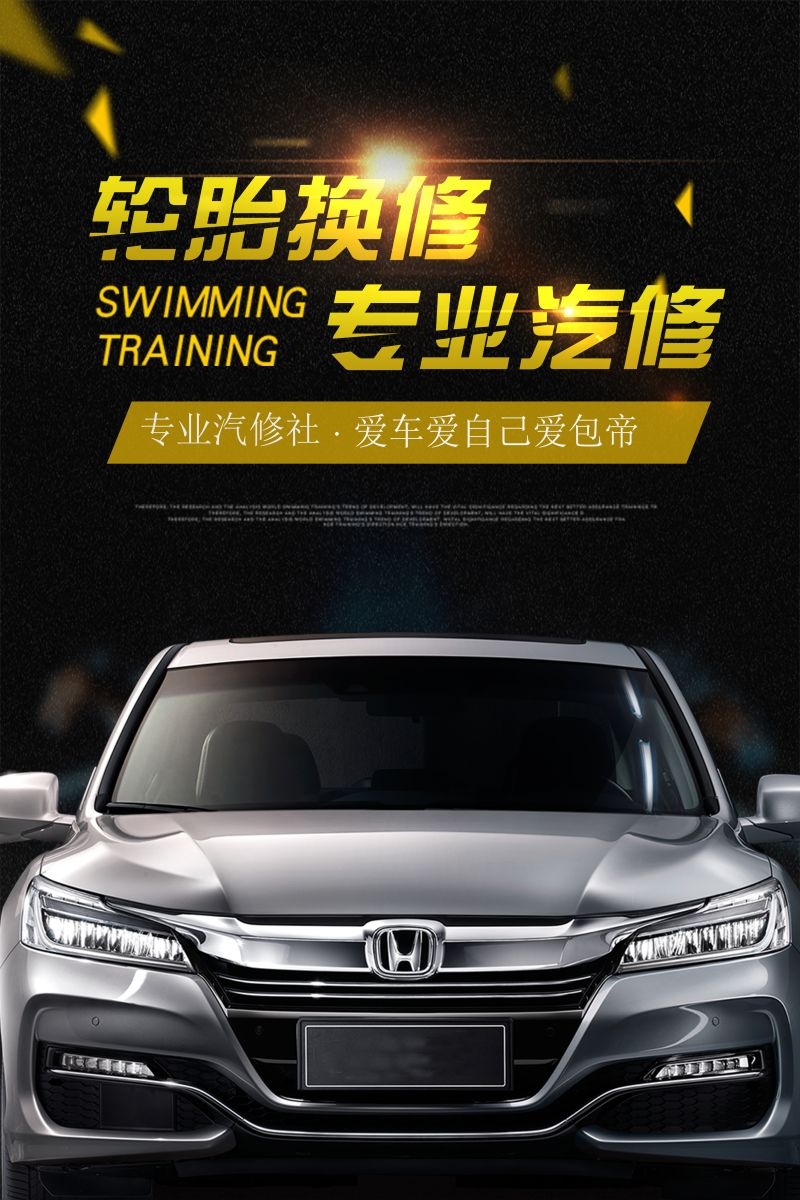汽车维修宣传海报