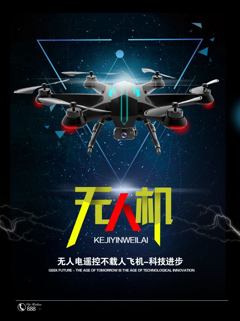 无人机技术无人驾驶遥控飞机宣传海报