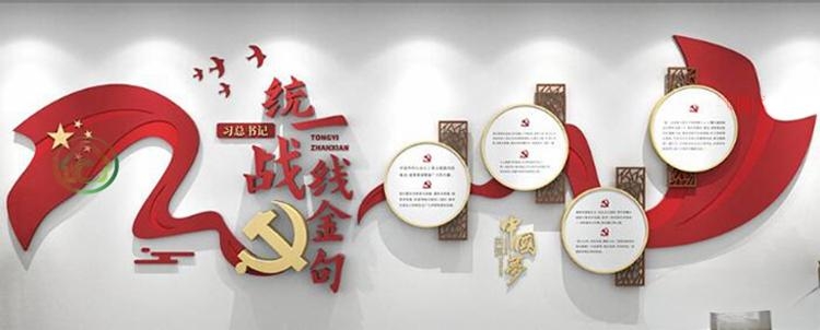 统一战线背景形象文化墙 (9)