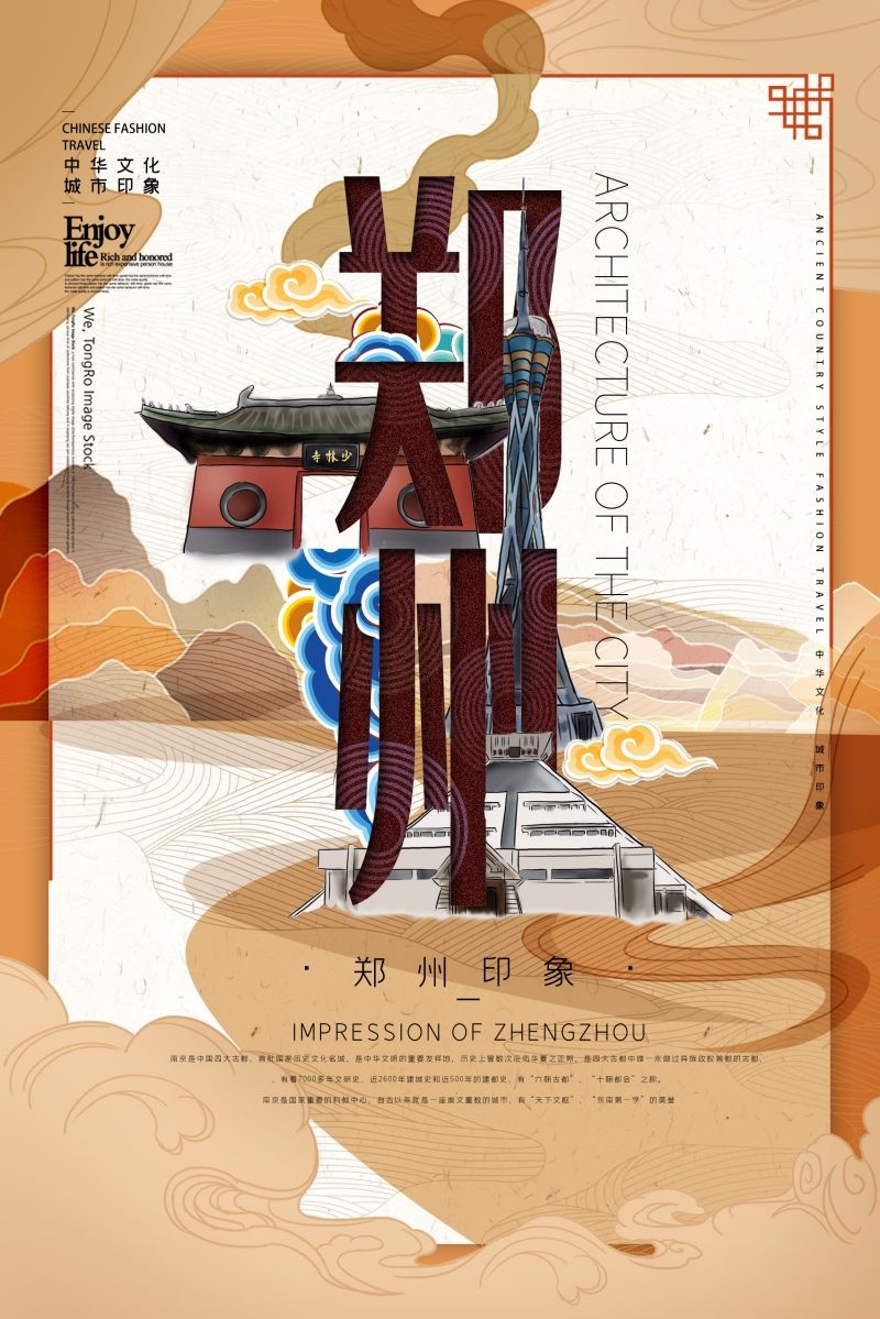 国潮风城市印象插画地标建筑宣传海报展板 (21)
