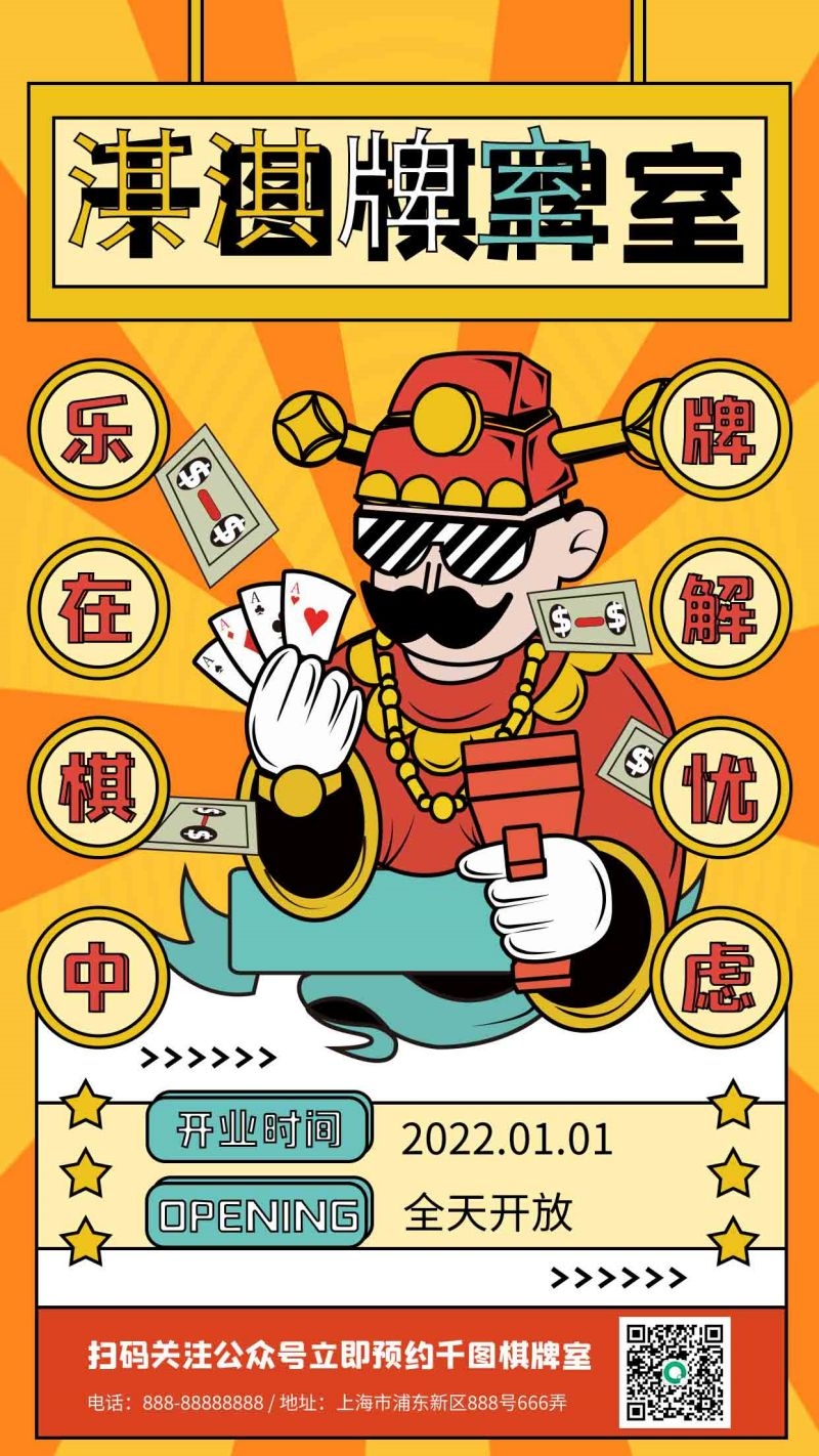 中国风棋牌室海报麻将馆比赛宣传海报34