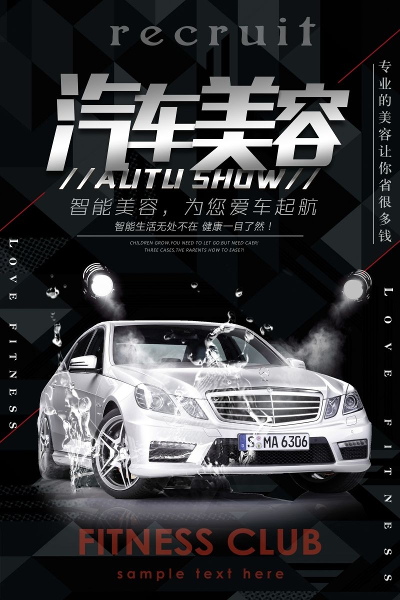 汽车美容促销宣传海报