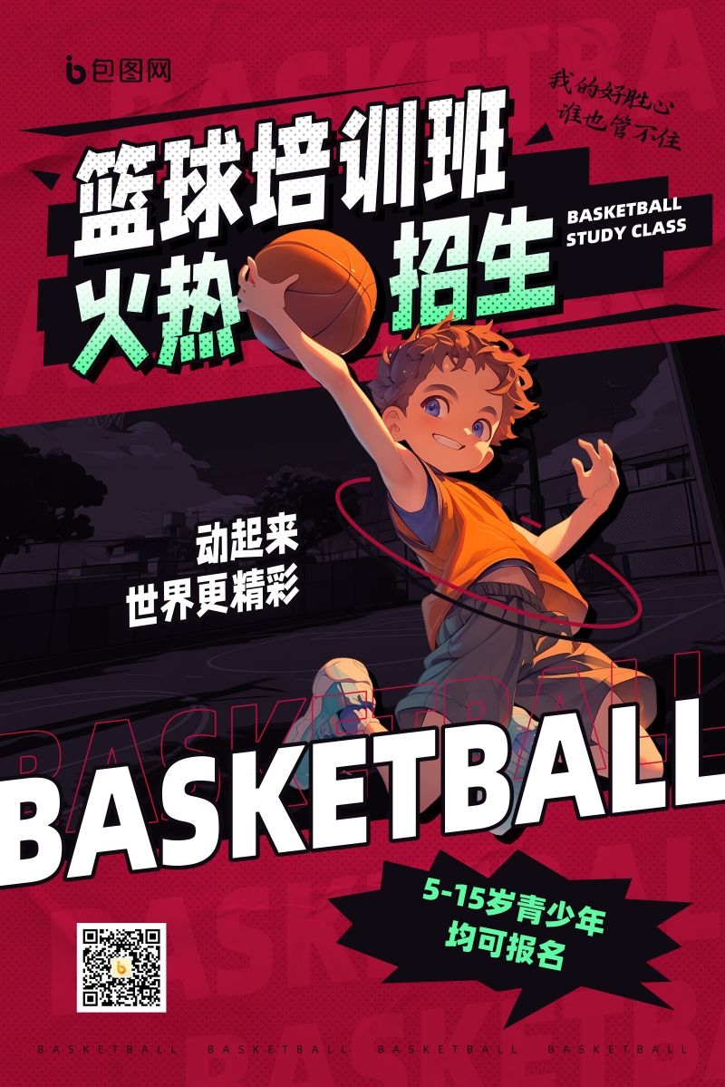 篮球培训招生海报展架易拉宝48