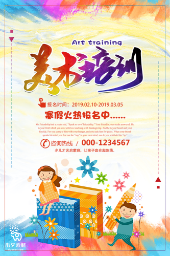 少儿美术培训招生海报 (1)