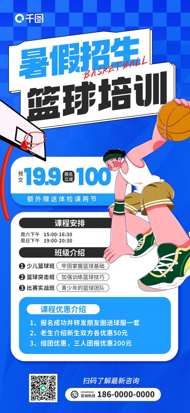 篮球培训招生海报展架易拉宝5