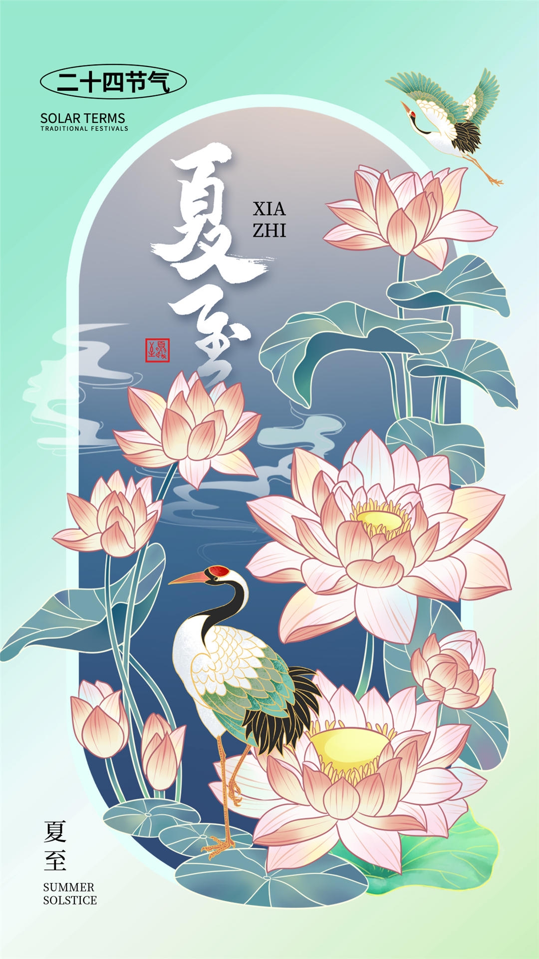 横版夏至海报 (54)