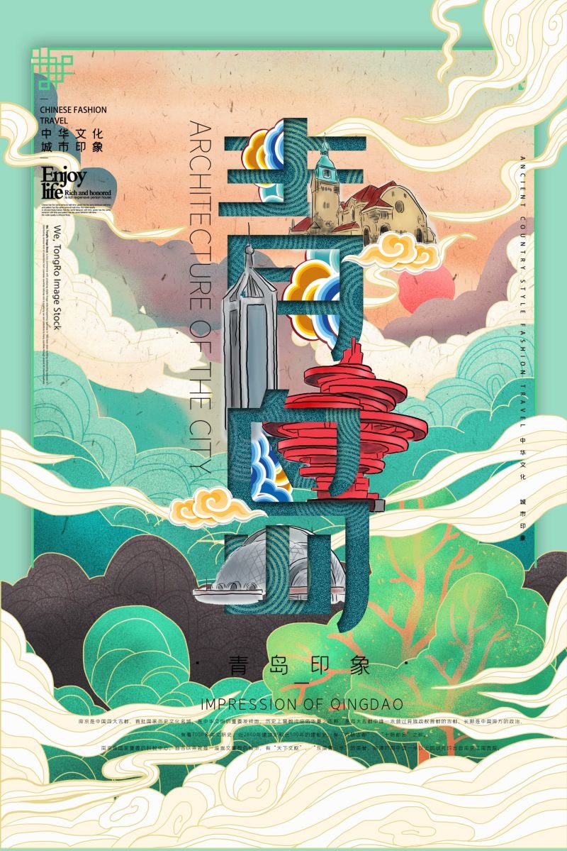 国潮风城市印象插画地标建筑宣传海报展板 (10)