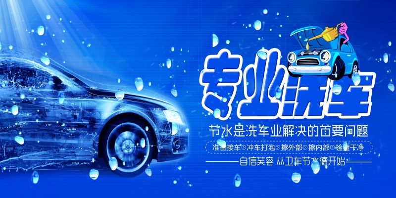 专业洗车促销宣传海报 (29)