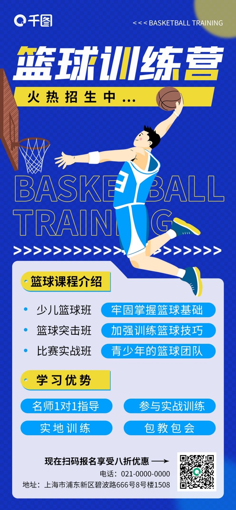篮球培训招生海报展架易拉宝6