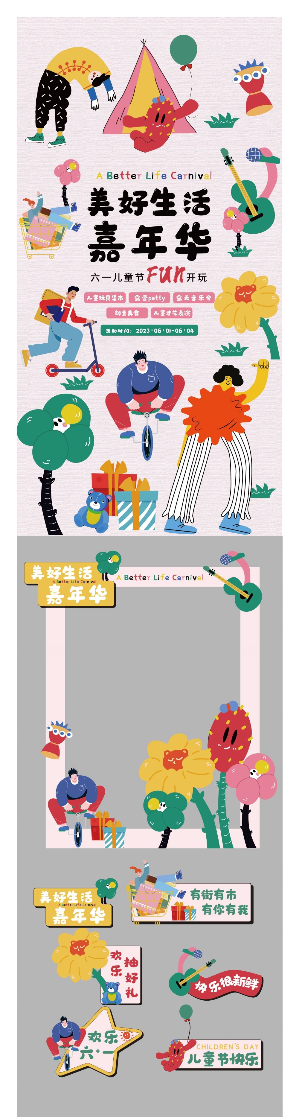 六一儿童节活动视觉全套物料素材 61展陈美陈门头海报kv设计模板 (1)